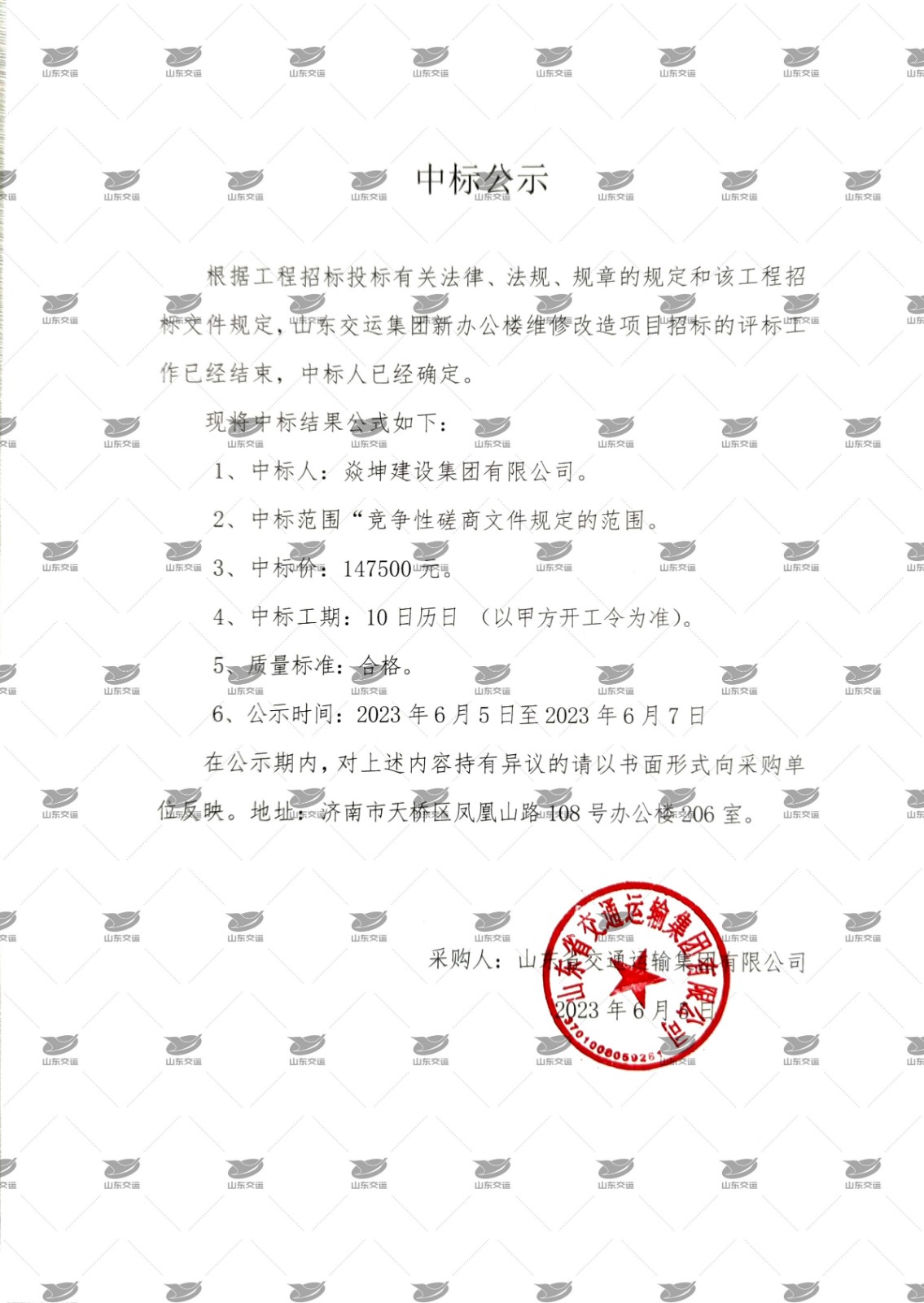 中標(biāo)公示（加水?。?jpg